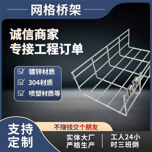 网格桥架线槽304不锈钢热镀锌机房走线架网络布线机柜电缆开放式
