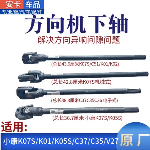 适东风小康K01K02K05SK07SC37C35C36C51V27V29方向机转向下轴原厂