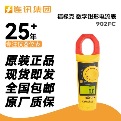 FLUKE福禄克902FCRMS多功能电流表高精度真有效值万用数字钳形表