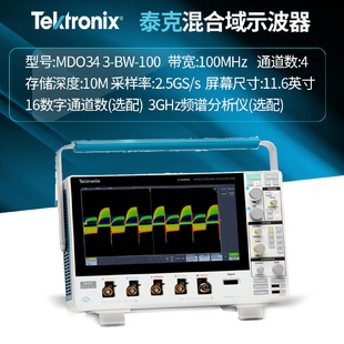 100 500高清觸摸屏頻譜分析儀 MDO343 泰克混合域示波器MDO32