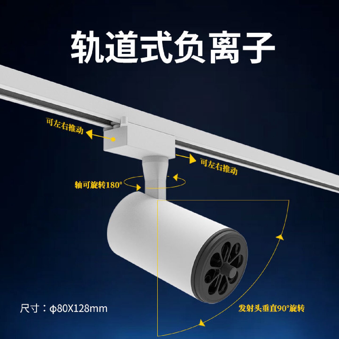 天将军轨道式负离子发生器卧室客厅助睡眠把负离子带回家净化空气