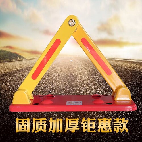 槽钢加厚防撞地锁三角停车桩车位锁汽车停车占位锁固定车库地锁挡