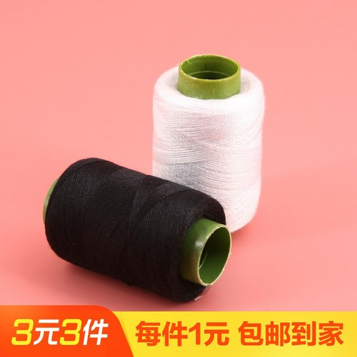 黑白缝纫线缝衣线大线卷2个装