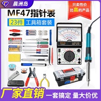 晨洲島源頭工廠23件套裝萬用表家用學(xué)生電烙鐵套裝維修焊接工具箱