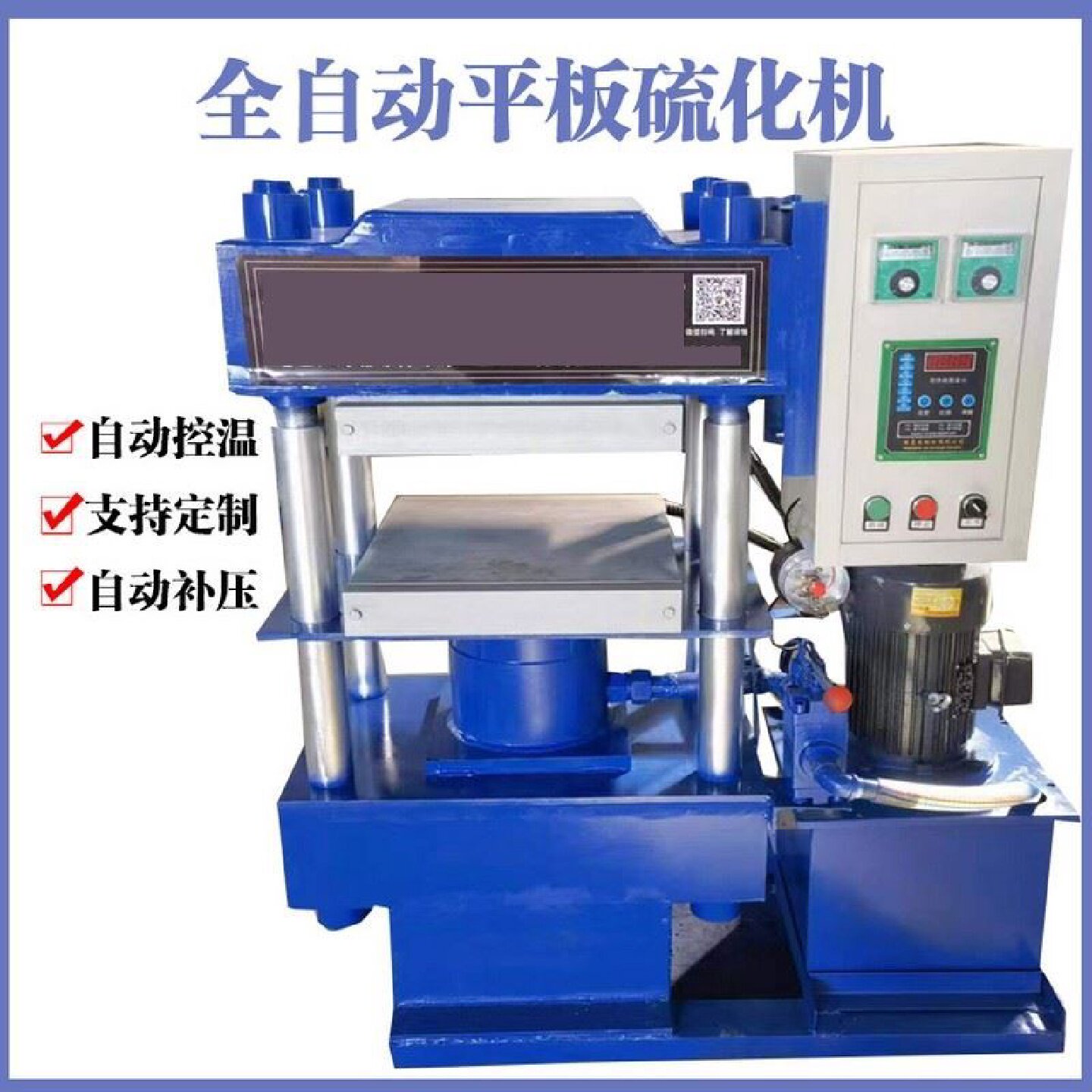 小型平板硫化仪橡胶塑料颗粒硫化机压片机大型硅胶电热塑模试验机