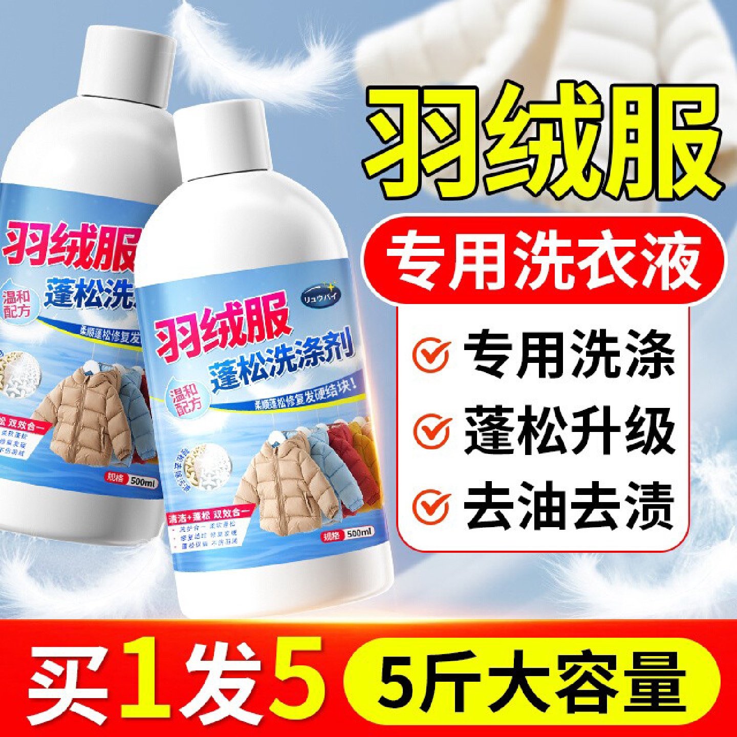 羽绒服蓬松洗涤剂清洗清洁洗衣液机洗专用冬季去污渍神器中性去油,洗护清洁剂/卫生巾/纸/香薰,干洗剂/衣物渗透清洁剂,淘宝优惠券,粉丝福利购,淘宝优惠卷