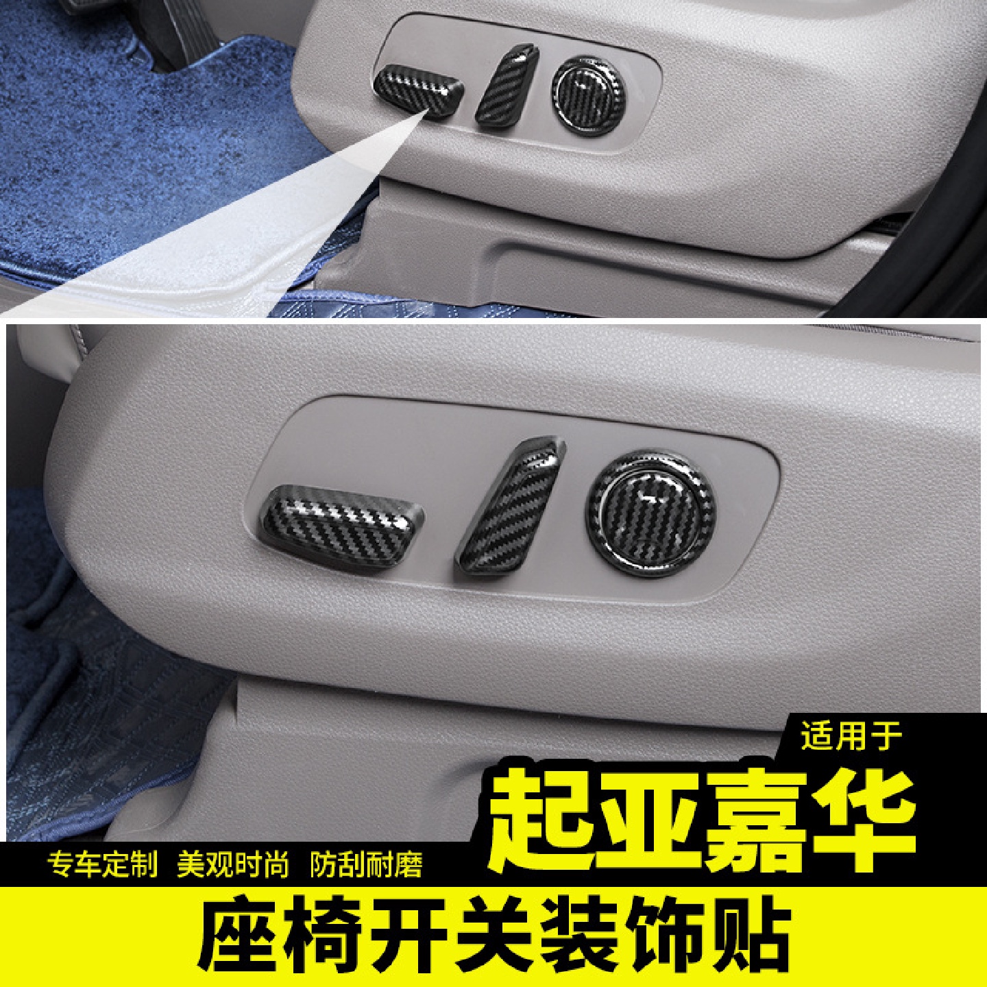 适用于第四代起亚嘉华改装饰专用碳纤纹内饰贴电动座椅按键配件