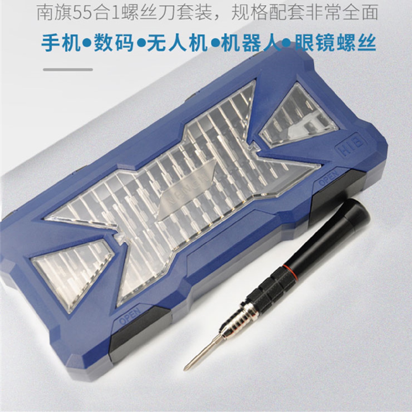 南旗55合1进口S2钢螺丝刀手机笔记本台式机电脑平板拆机维修工具