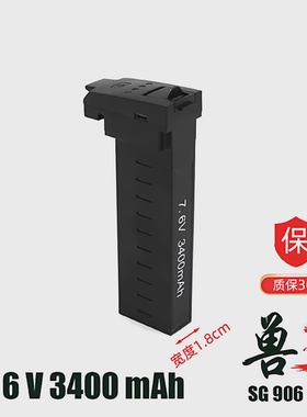 SG906PRO三代无人机电池3400毫安兽2兽3通用航模大容量电池