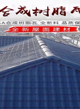 仿古瓦树脂瓦一体屋檐装饰塑料瓦片古建围墙瓦中式门头瓦琉璃青瓦