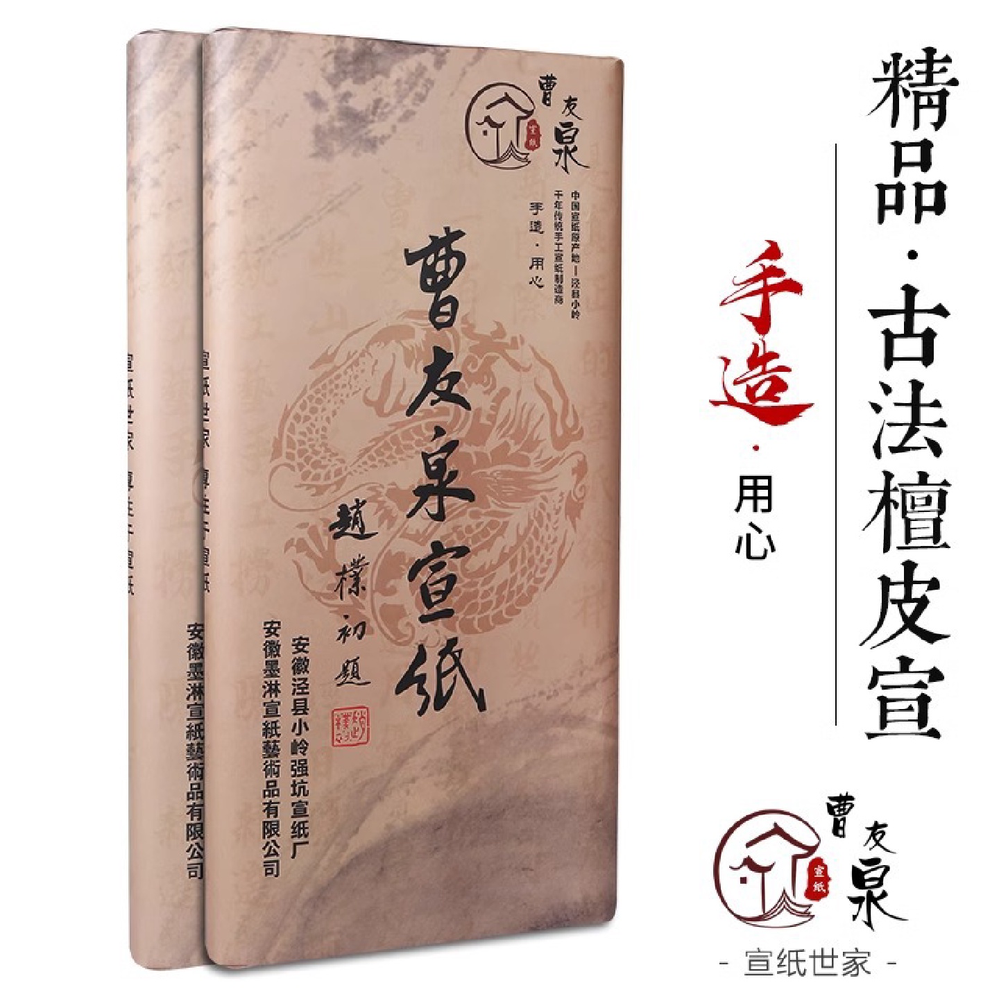 宣纸檀皮宣生宣纸加厚写意花鸟山水国画国展纸书法创作纸作品宣纸