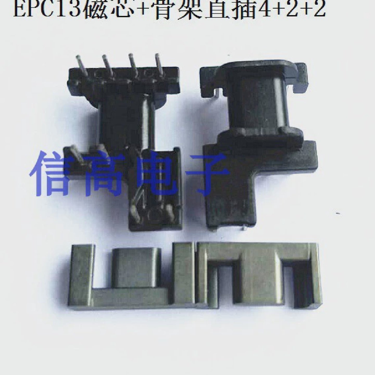 EPC13变压器磁芯骨架EPC14磁芯骨架422针磁芯骨架