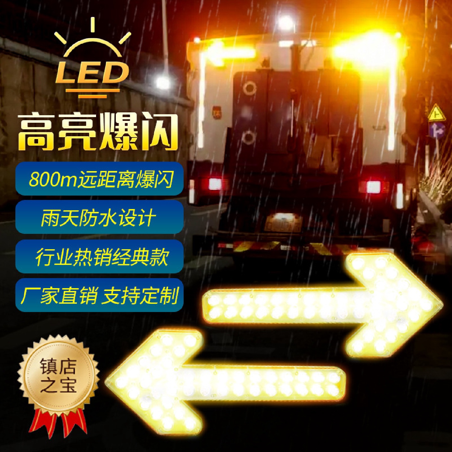 洒水车箭头灯导向灯车载转向灯爆闪灯led指示灯24V水车清扫诱导灯