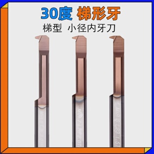 MIR6 8小孔梯形内螺纹内径小径内孔梯牙T型内牙3TR2TR1.5TR