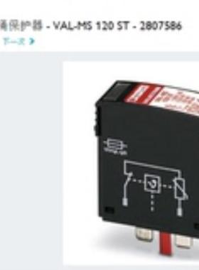 2类电涌保护器 - VAL-MS 120 ST - 2807586全新原装现货包邮