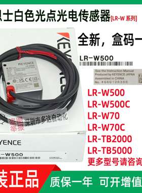 议价-原装基恩士白色光点激光传感器LR-W50070TB20005000ZB10