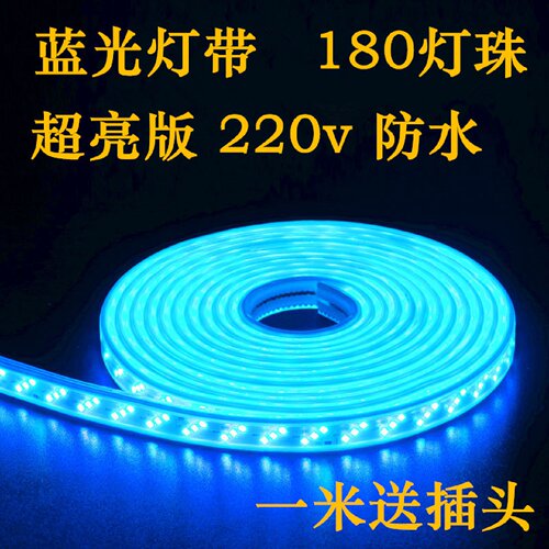 户外220v灯带led客厅家用装饰吊顶背景墙超高亮防水蓝光自粘灯条