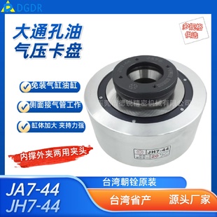 40液压卡盘专用机自动加 台湾省朝铨封口机油压夹头 JH5 JH7