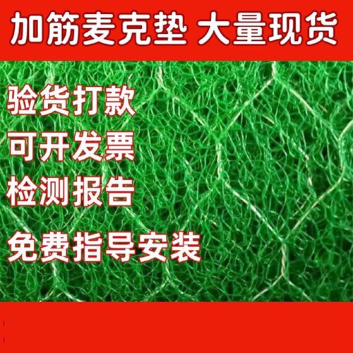 加筋麦克垫水土保护毯植被网植生垫河道生态护坡固土喷播喷浆挂网
