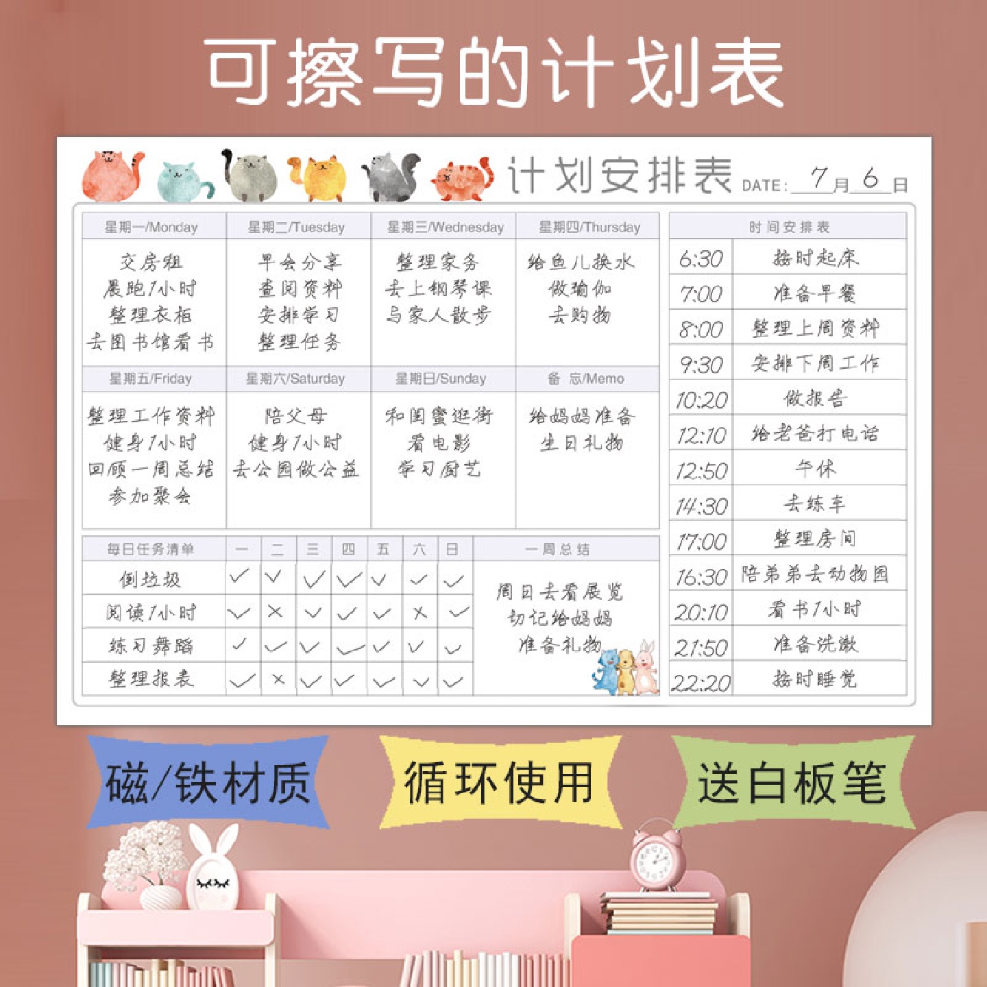 可擦计划表墙贴一周作息自律打卡表周计划磁性安排表每周学习计划