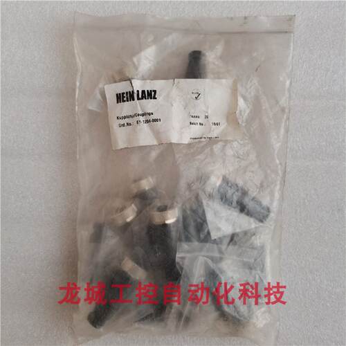 供应全新德国海茵兰茨HEIN LANZ连接器 E1-1204-0001现货*