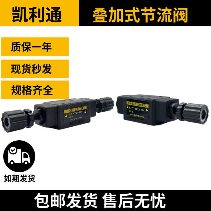叠加式液压节流阀MTCV-02W MTCV-02A MTCV-02B MSW-01-X MSA M