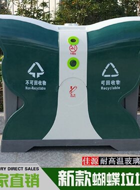 户外创意垃圾桶蝴蝶桶玻璃钢分类垃圾筒室外公园林果皮箱绿色水木