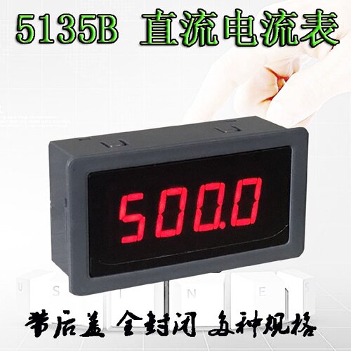 直流5135B数字直流电流表1A2A200A数显2mA10mA5A电焊机电流表