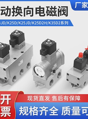 K35D/K25D/K25D2H/K23JD老款电磁阀K25D-15K35D2H-15K25D2H-25