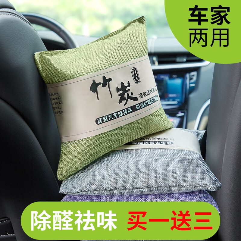 竹炭包汽车用活性炭新车除甲醛除异味车载专用车内吸去味除味