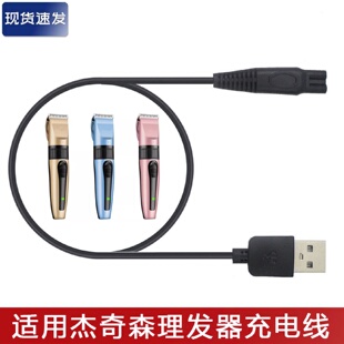 适用杰奇森电动理发器充电器线成人儿童电推子剪剃头刀USB电源线