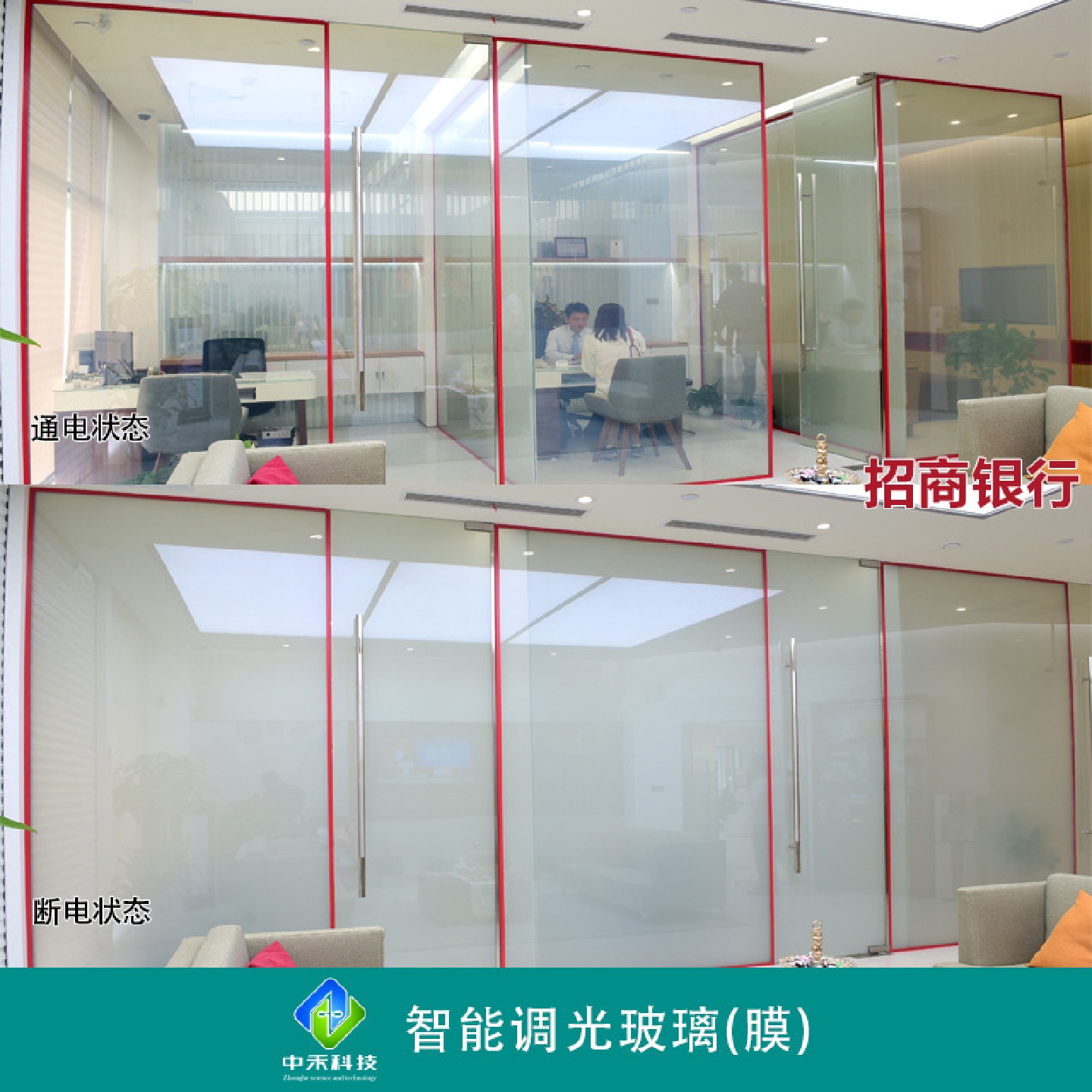 中禾智能调光玻璃电控通电玻璃膜电子雾化变色玻璃膜投影玻璃膜
