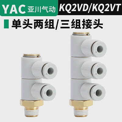单头3组接头KQ2VD/KQ2VT 04 06 08 10 12 16-M5 01S 02S 03S 04S