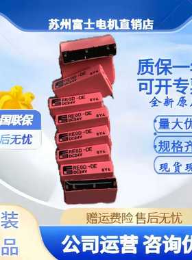 原装富士FUJI继电器RE0D-DE24VDCREOD-DE日本RB105-DERB104