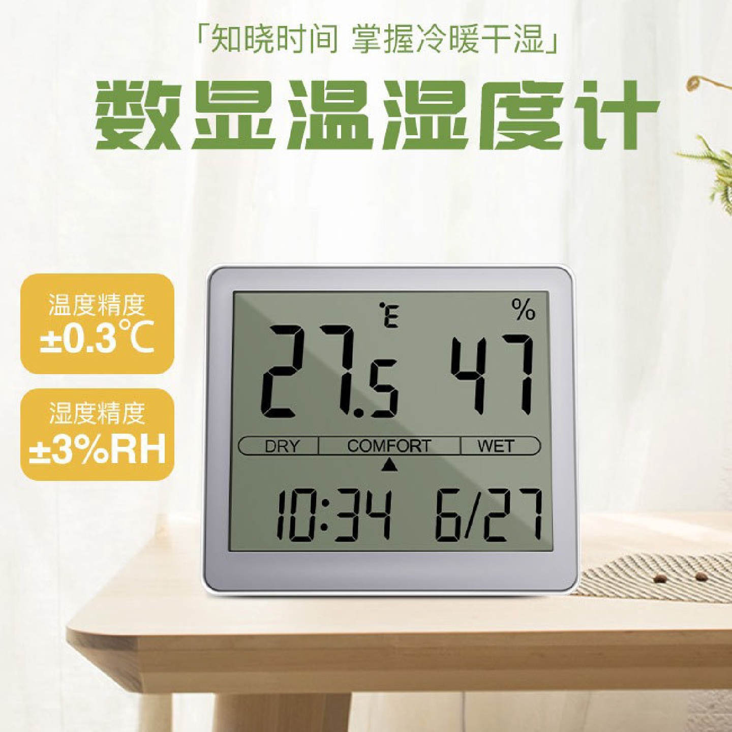 家用时钟大屏电子温度计室内高精度婴儿房大棚干湿数显温湿度计
