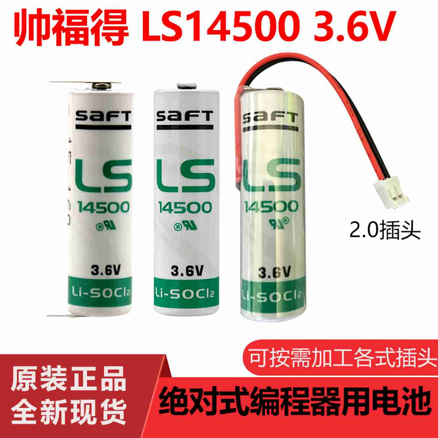 议价-广数驱动器电池法国saft帅福得LS145003.6V可加工各种