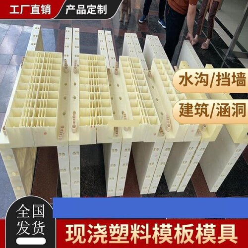 塑钢建筑模板现浇塑料模板模具D挡墙涵洞框架梁水渠挡土墙塑模