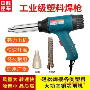 塑料焊枪热风塑胶焊接工具汽车保险杠吹风烤修复机1000W焊芯热熔
