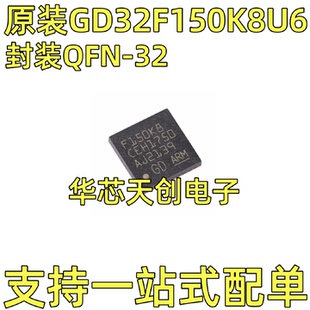 GD32F150K8U6封装QFN-32ARMCortex-M332位微控制器-MCU芯片