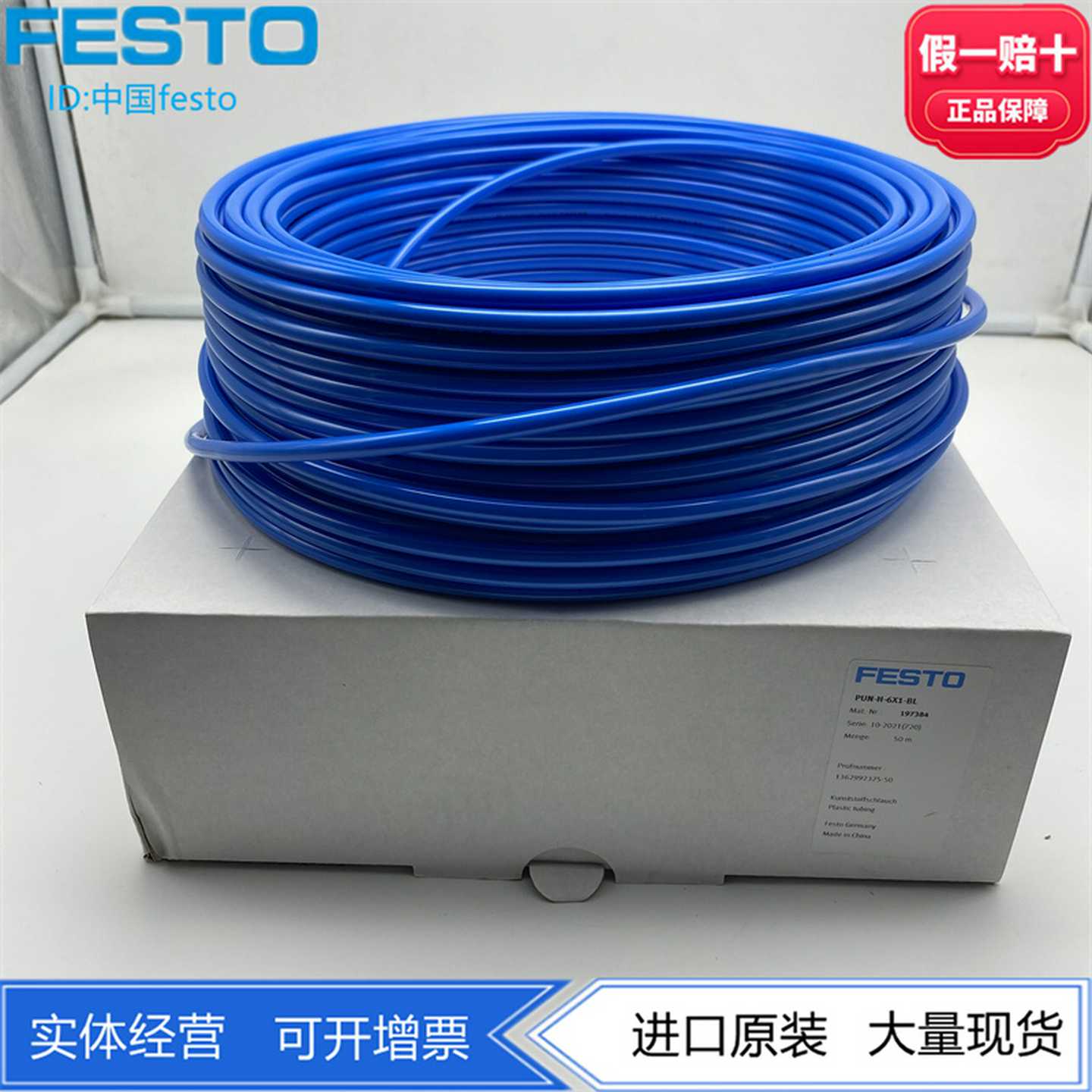 FESTO费斯托塑料气管PUN-H-3X0,5-BL197382PUN-3X0.5-BL159660