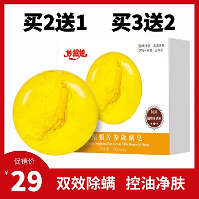 苦参除螨皂硫磺杀菌香皂控油祛痘洁面皂海盐手工皂妙招姐除螨洁面