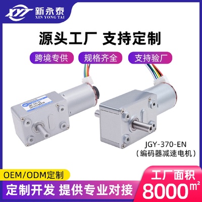 工厂直销JGY-370销涡轮蜗杆减速电机霍尔编码器带测速信号反馈