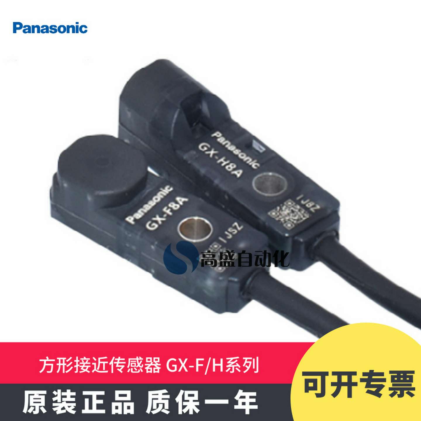 议价-正品松下GX-F8AH8AF8BF12AF12BF6AF6BH6A-P方形接