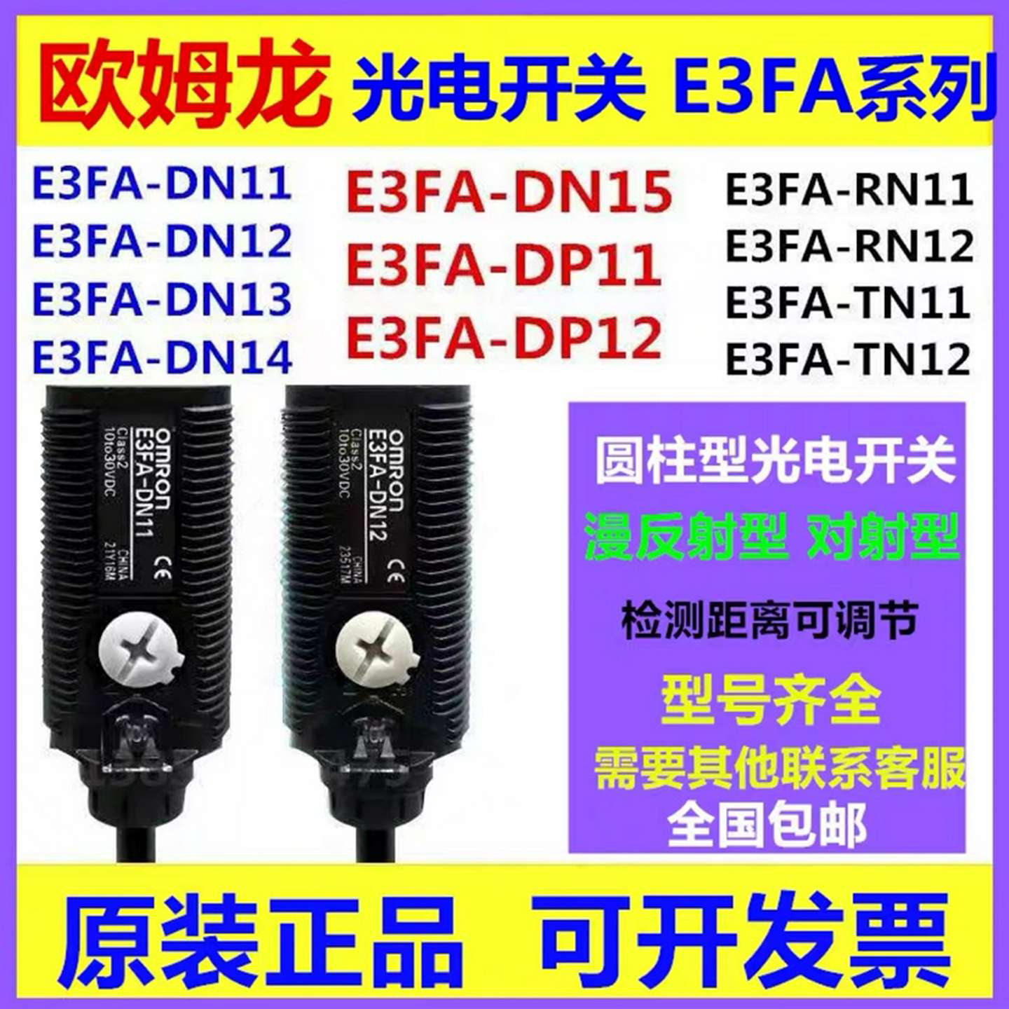 议价-欧姆龙光电开关E3FA-DN11DN12/DN13/DP12/DP13/RN11TN11传