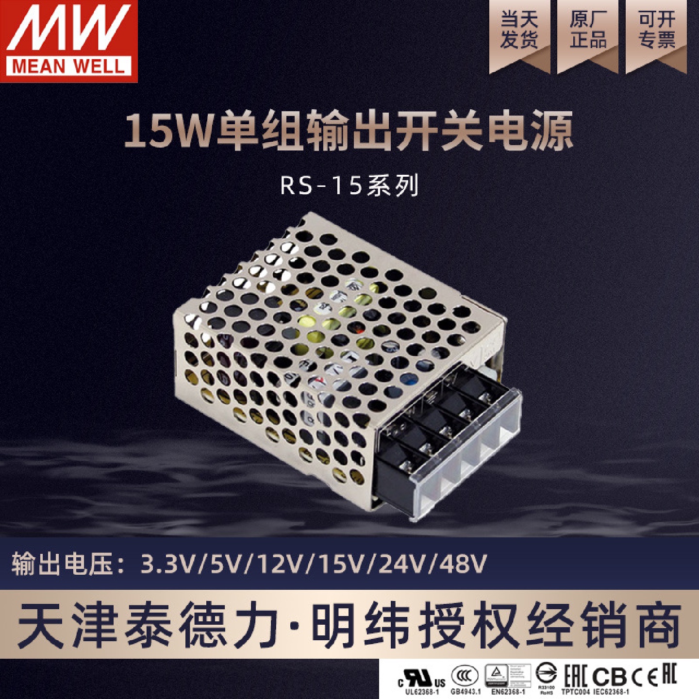 台湾明纬电源RS-15-515w单组输出5V/12V/15V/24V/36V开关电源