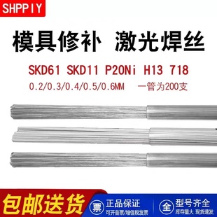 67Ni P20 718 修补焊丝 供应德国进口激光模具钢SKD11 H13