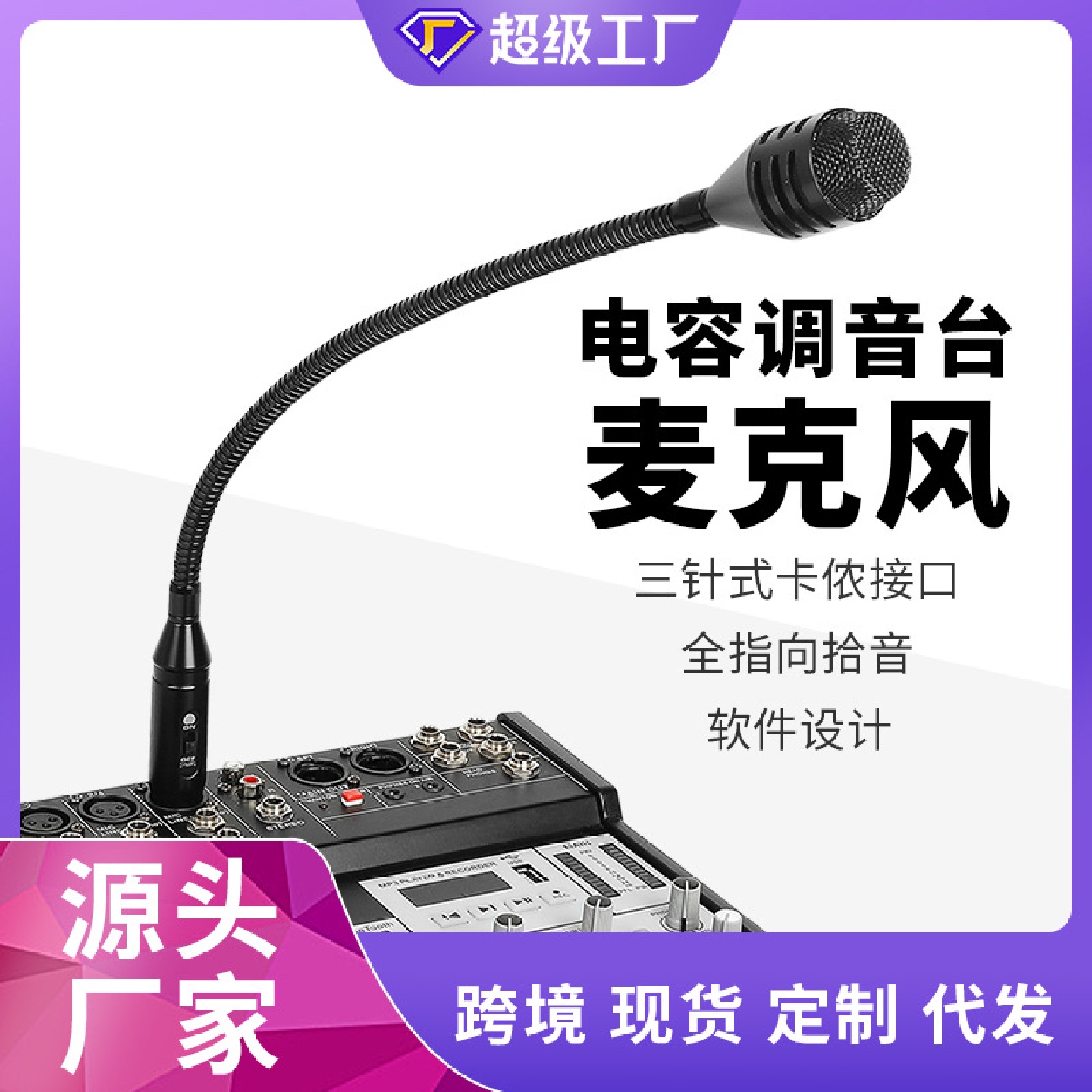 会议桌面电容调音台麦克风培训DJ喊麦打碟酒吧舞台话筒