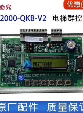 沈阳蓝光电梯群控板 BL2000-QKB-V2 V3 V1 康力/新马/恒达富士