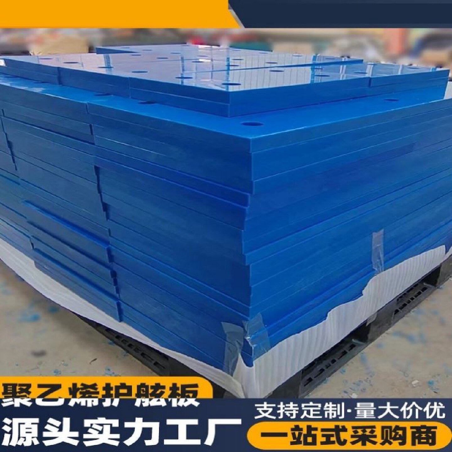 聚乙烯港口码头护舷板加工轮船停靠减震耐磨垫板高分子护舷贴面板