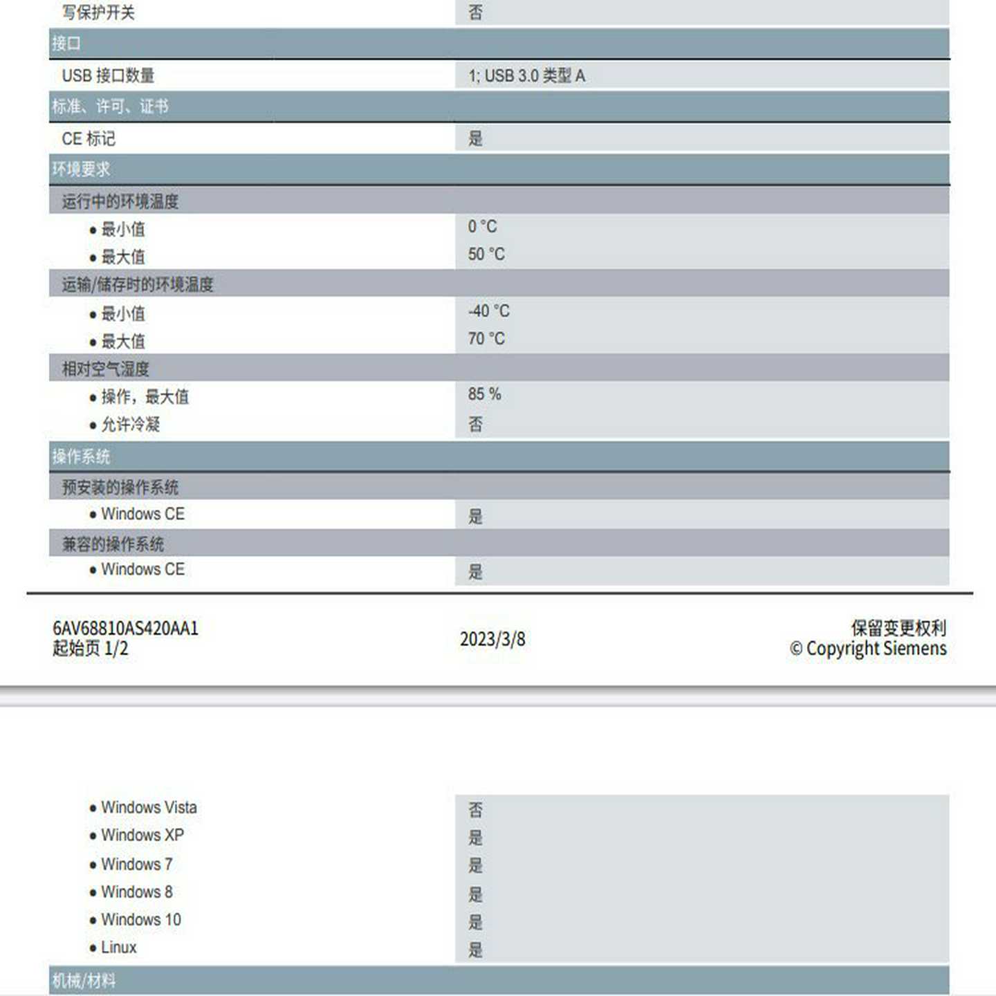 6AV6881-0AS42-0AA1USB闪存驱动器3f2GB